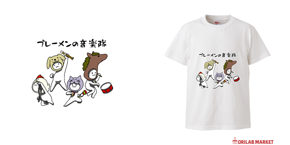 ブレーメンの音楽隊ハイクオリティーTシャツの商品購入ページ