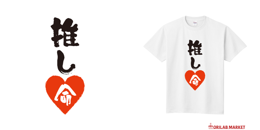 推しTシャツ　材料持ち込みリメイクオーダー 推し活 ライブTシャツ Tシャツアレンジ Tシャツリメイク