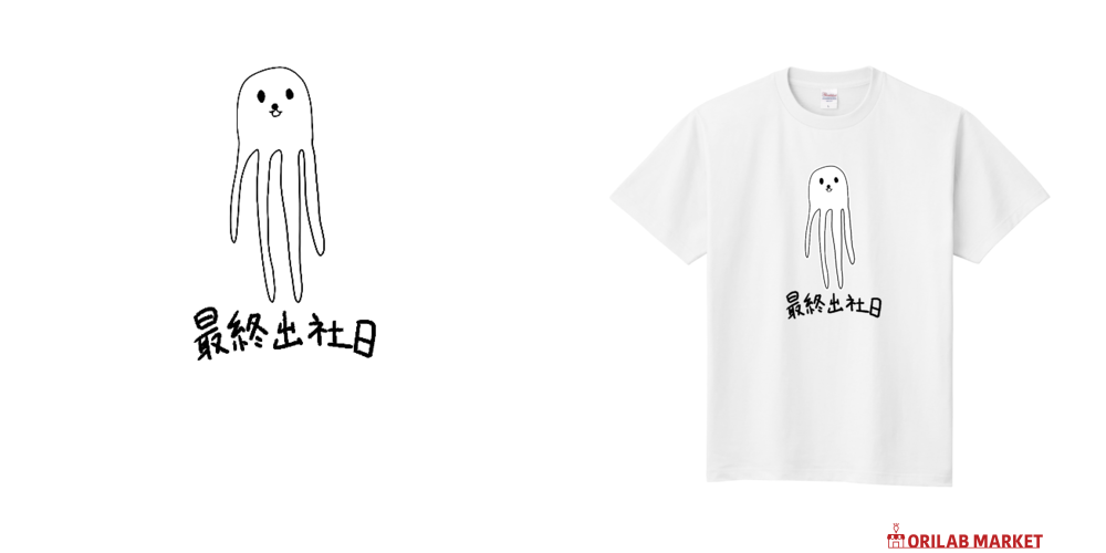 最終出社日定番Tシャツの商品購入ページ｜クリエイターのオリジナル