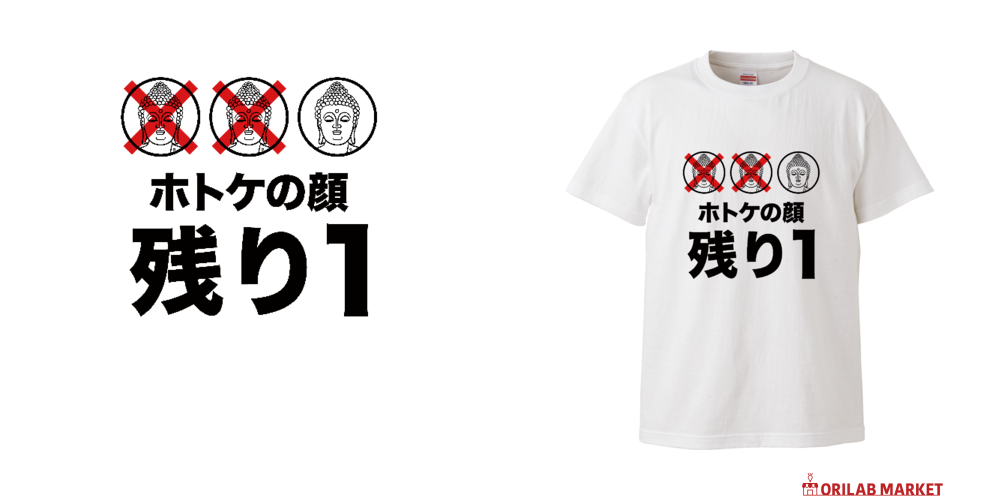 ホトケの顔残り1ハイクオリティーTシャツの商品購入ページ