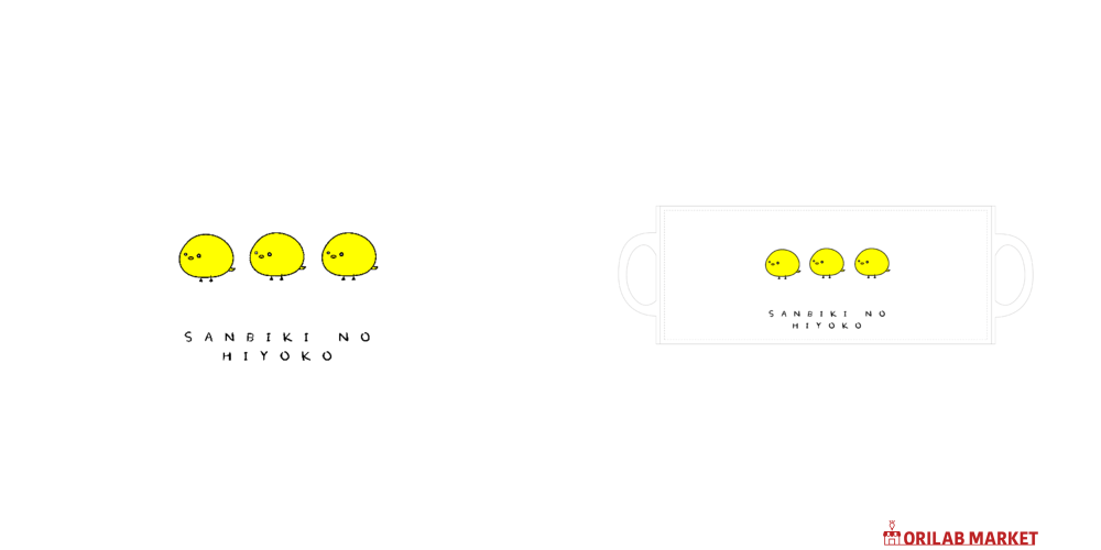 3匹のひよこ全面印刷マグカップの商品購入ページ｜クリエイターの