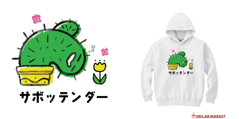 サボッテンダー パーカー｜Nolli - オリラボマーケット
