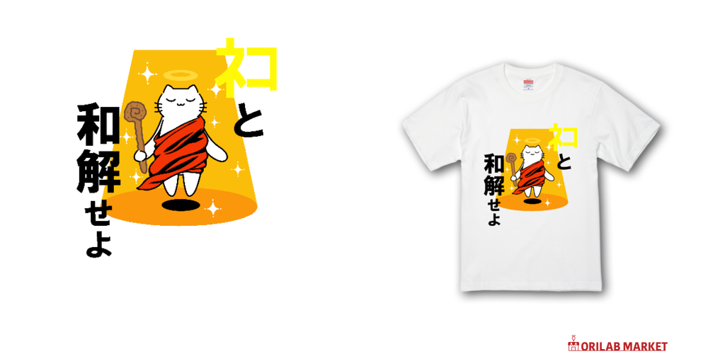 ネコと和解せよ Amazon.co.jp: にとろん ミリタリーパッチ ネコと和解せよ 黄色