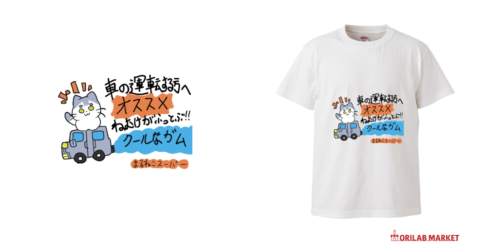 ねこ店長とPOP（眠気すっきり）ハイクオリティーTシャツの商品購入