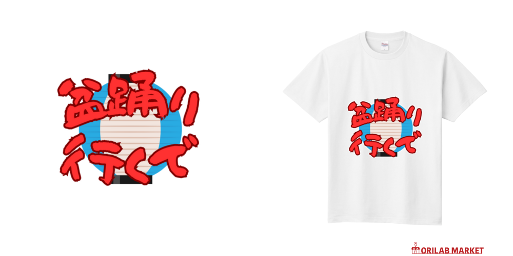 盆踊り行くで定番Tシャツの商品購入ページ｜クリエイターのオリジナル