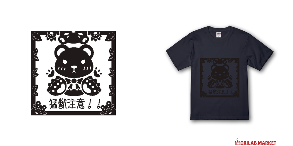 猛獣注意！！ステッカー風 Tシャツ｜もぺこ - オリラボマーケット