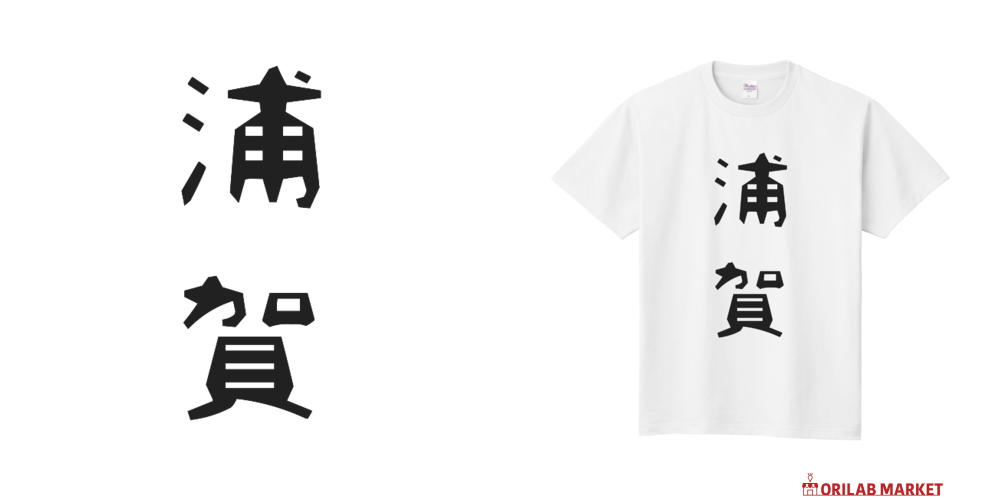 行列に並んでる時に後ろの人を退屈させないTシャツ定番Tシャツ