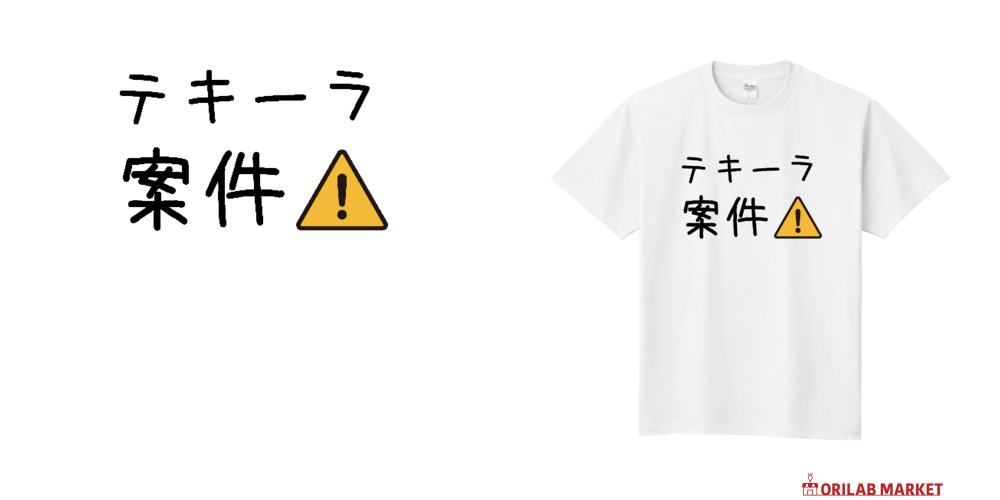 新品 ダブルテキーラ テキーラポンTシャツ XL 666ade1b40692.png