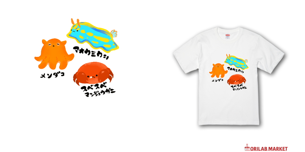 海の生き物 part1 Tシャツ｜Nolli - オリラボマーケット