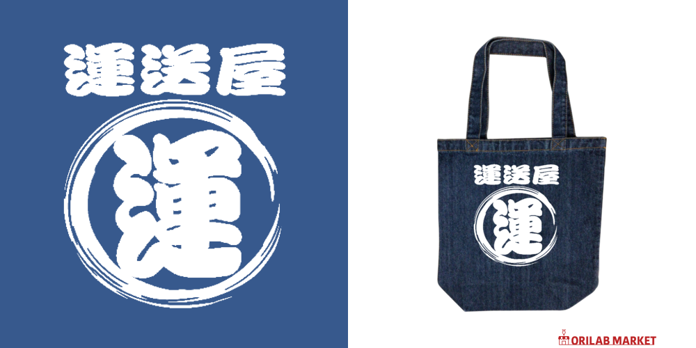トラック野郎専用デニムトートバッグデニムトート（M）の商品購入