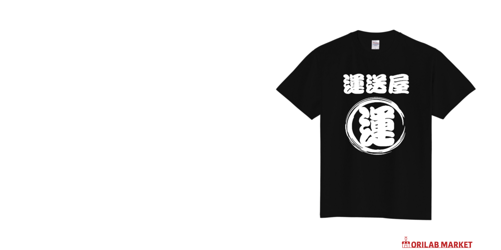 トラック野郎専用Tシャツ定番Tシャツの商品購入ページ トラック野郎専用Tシャツ定番Tシャツの商品購入ページ