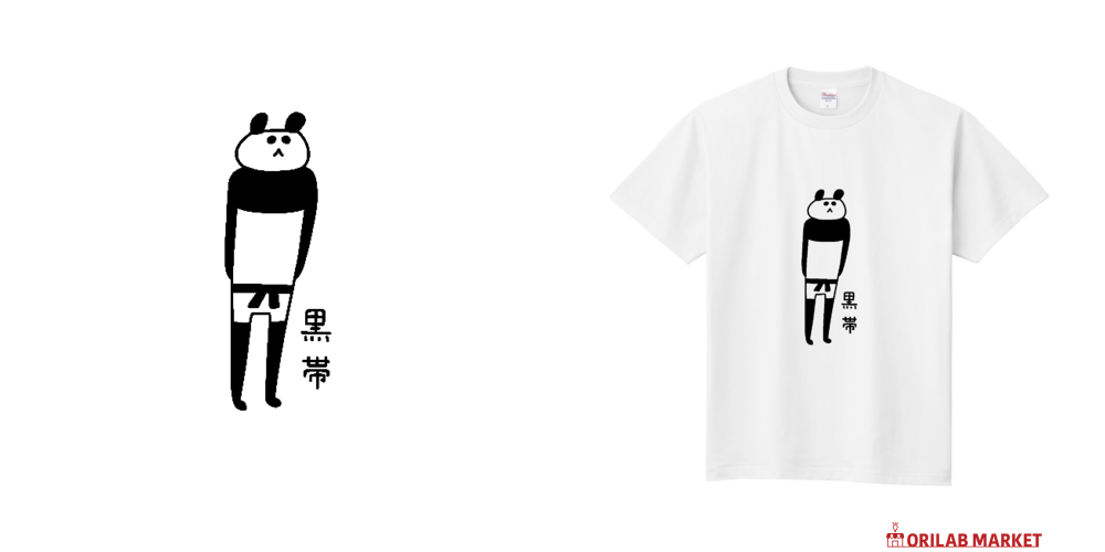 黒帯パンダ Tシャツ｜オワリ - オリラボマーケット
