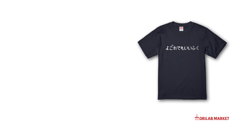 専用商品です。 よごれてもいい服 Tシャツ ホワイト よごれてもいい服 / ウサギのウー by NIKUQ WORKS ( nikuqworks