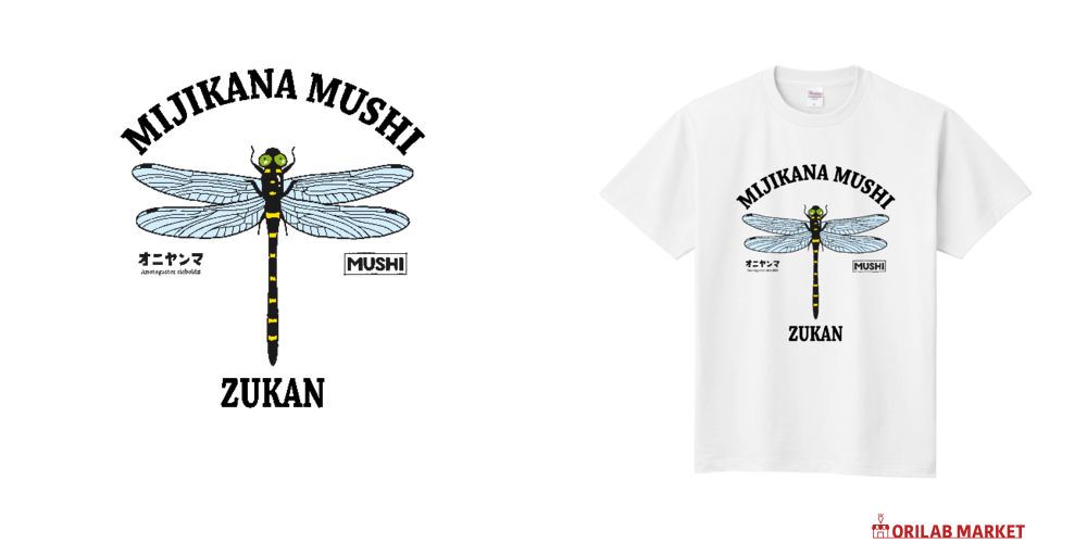 身近な虫図鑑_オニヤンマ定番Tシャツの商品購入ページ｜クリエイター