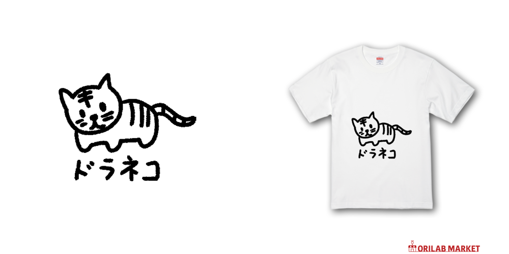 チャド）トラネコちゃん　お昼寝Tシャツ　XL他合計４点 ただのドラ猫 Tシャツ｜チコデザ - オリラボマーケット