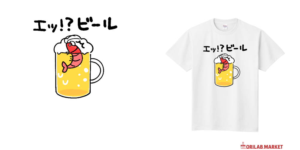 エッ！？ビール定番Tシャツの商品購入ページ｜クリエイターの
