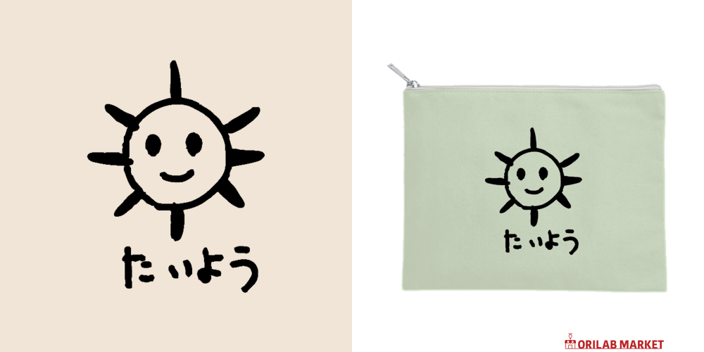 ただの太陽 ポーチ｜チコデザ - オリラボマーケット