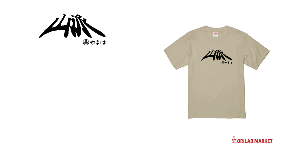山派】 Tシャツ｜TGT - オリラボマーケット