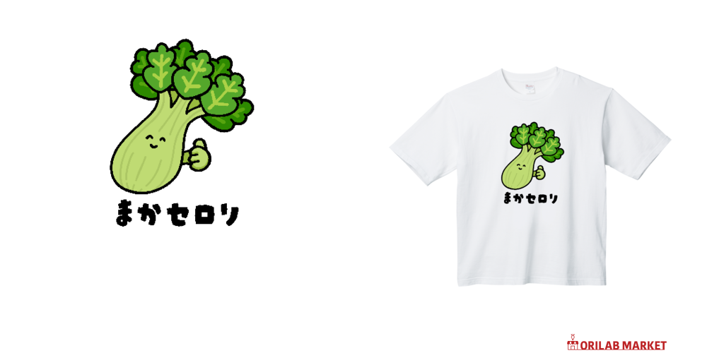 まかセロリ Tシャツ｜Nolli - オリラボマーケット