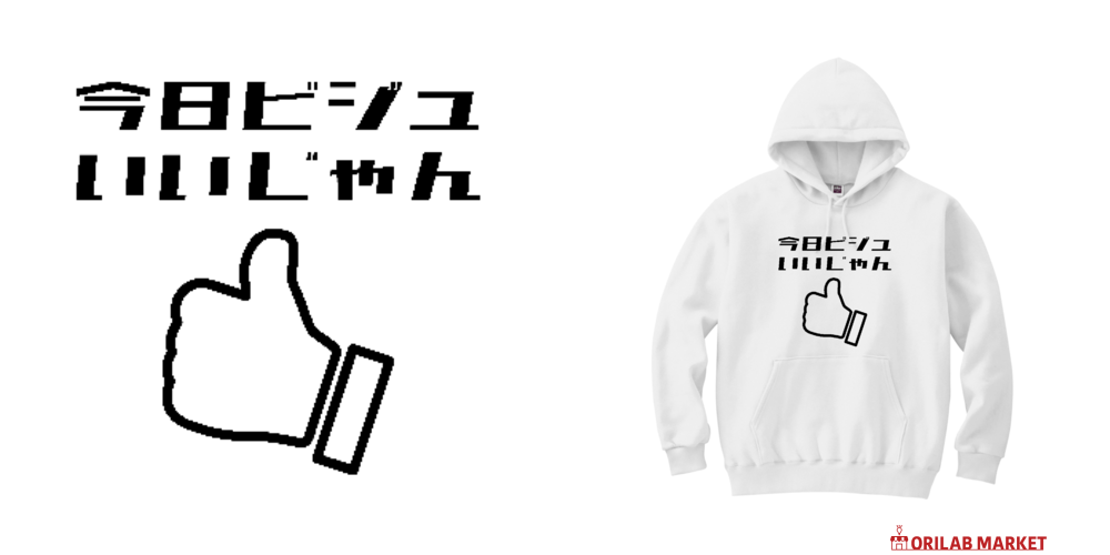 今日ビジュいいじゃん軽量プルパーカー (長袖プリント)の商品購入