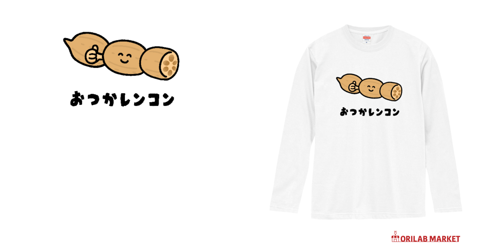 おつかレンコン 長袖Tシャツ｜Nolli - オリラボマーケット