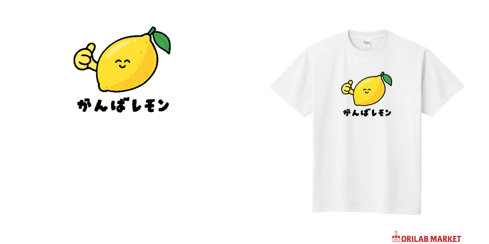 がんばレモン Tシャツ｜Nolli - オリラボマーケット
