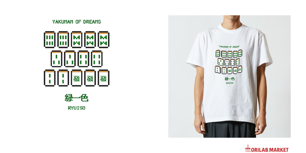 緑一色ピクセルアート (文字グリーン) Tシャツ｜kg_shop - オリラボ