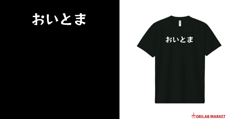 5Lまである】おいとまドライTシャツ Tシャツ｜おいとまちゃん - オリ