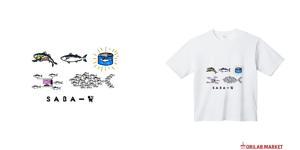 さば様　まとめ 鯖一覧 Tシャツ｜チコデザ - オリラボマーケット