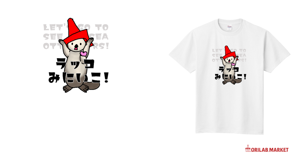 ラッコ見に行こ！定番Tシャツの商品購入ページ｜クリエイターの