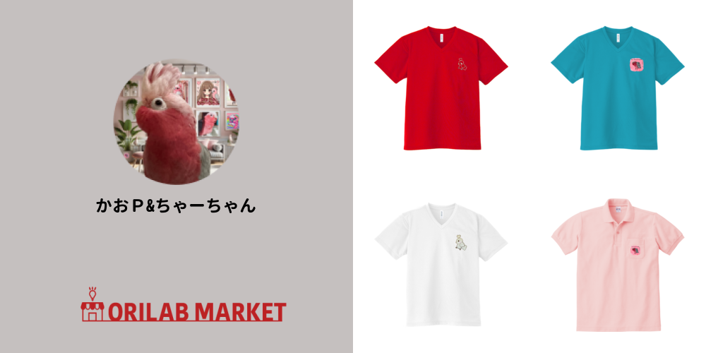 かおP&ちゃーちゃんのオリジナルグッズ・アイテム