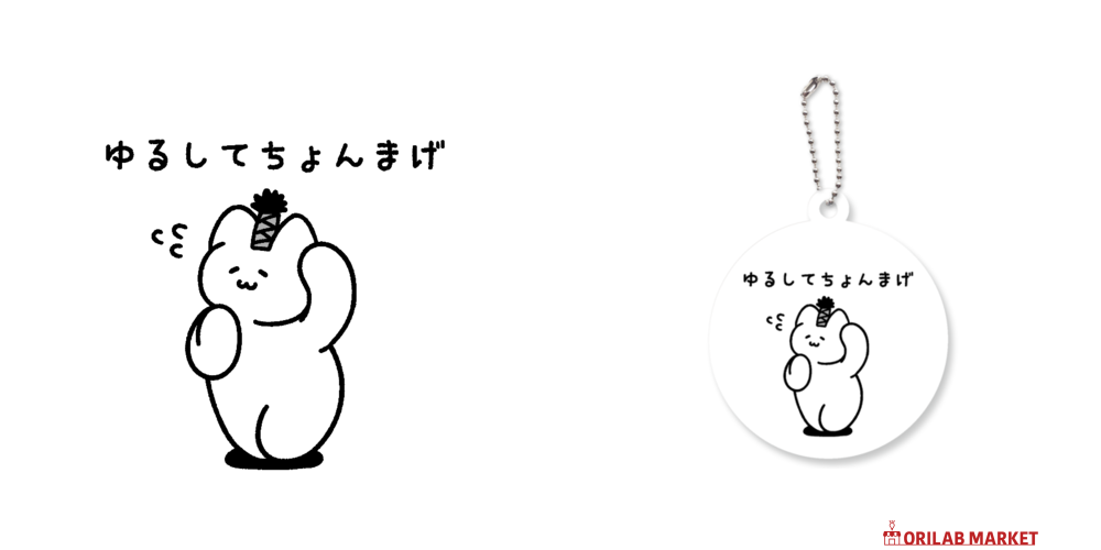 ゆるしてちょんまげアクリルキーホルダー 丸型 (6cm)の商品購入ページ