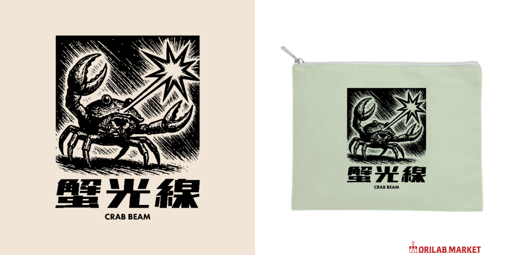 蟹光線（かにこうせん）キャンバスポーチ（M）【白プリント有】の商品