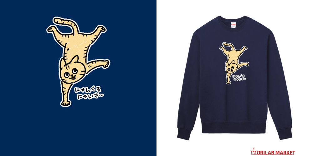 にゃんくるにゃいさ〜 茶トラ定番スウェットの商品購入ページ