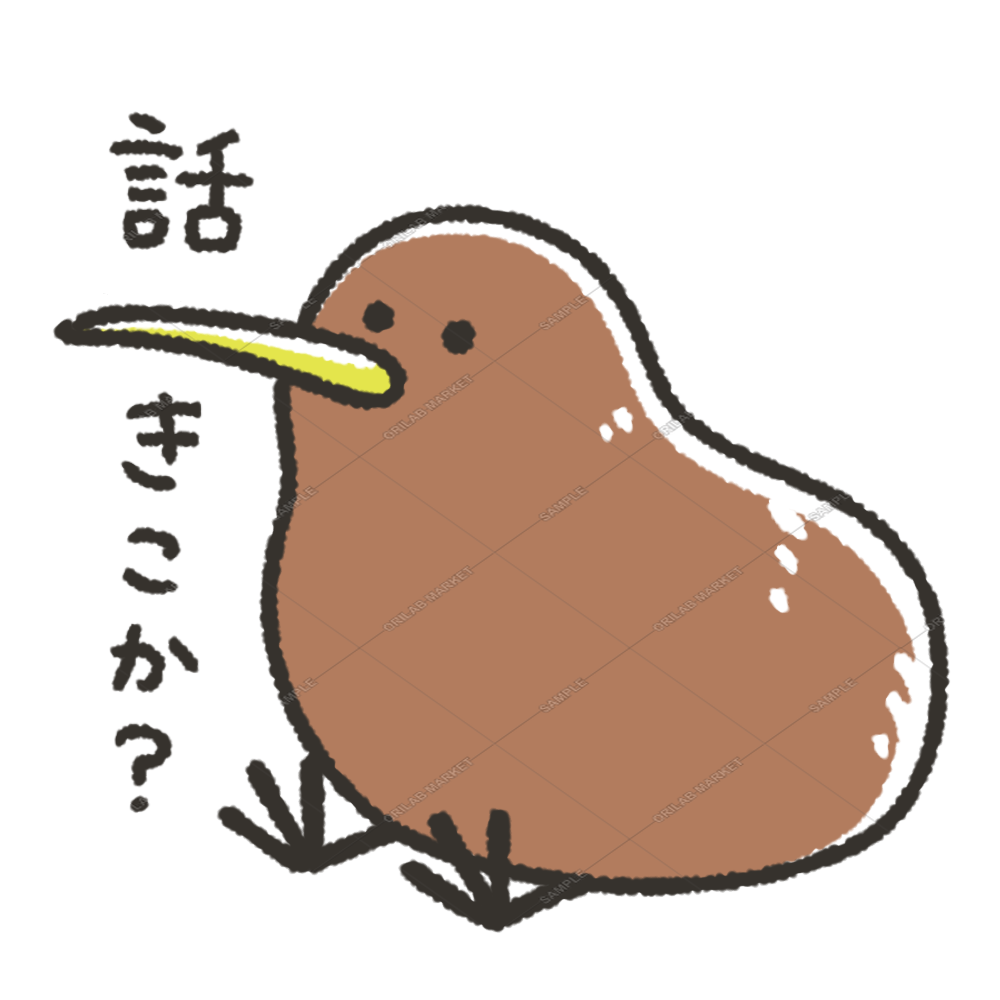 話を聞くキーウィ