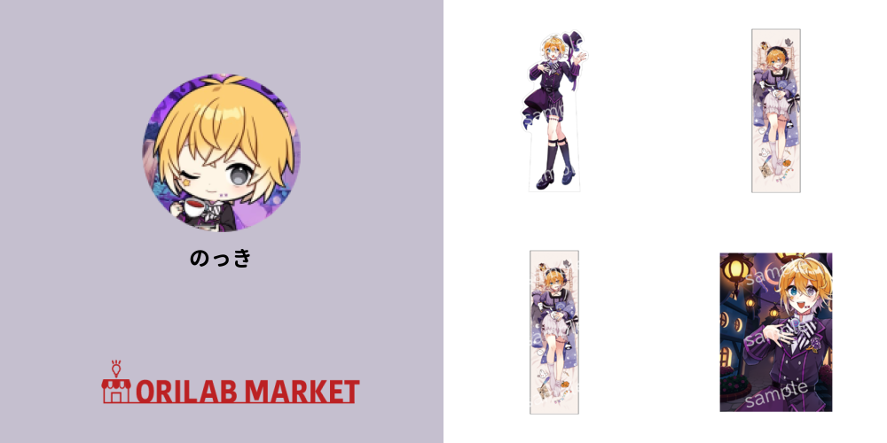 のっきのオリジナルグッズ・アイテム｜クリエイターのオリジナルグッズ
