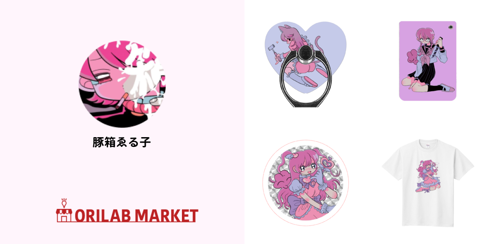 豚箱ゑる子のオリジナルグッズ・アイテム｜クリエイターのオリジナル
