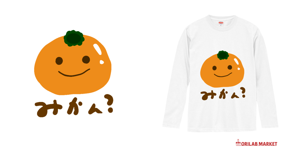 可愛いみかんちゃん 長袖Tシャツ｜チコデザ - オリラボマーケット