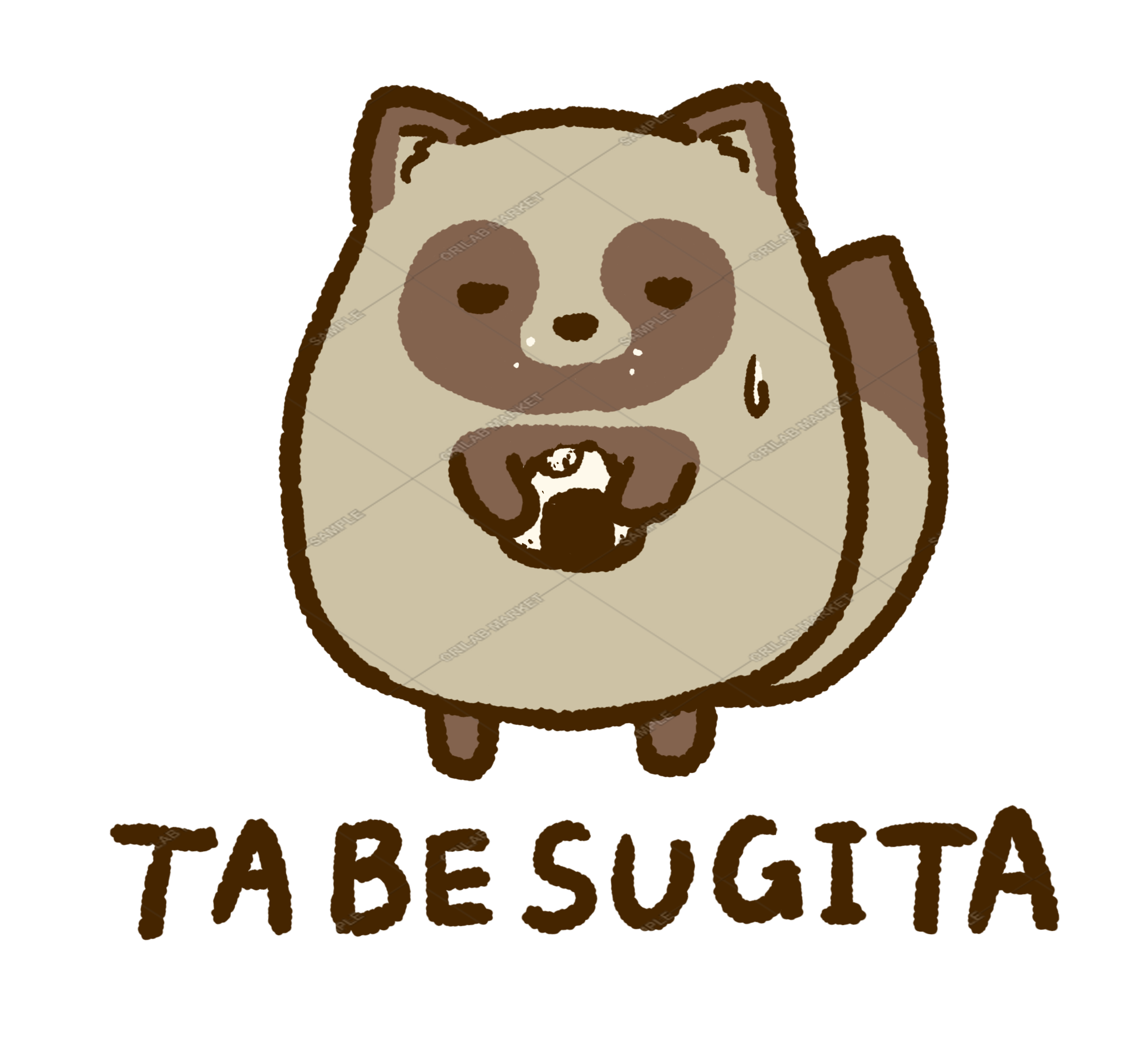 たべすぎたぬき