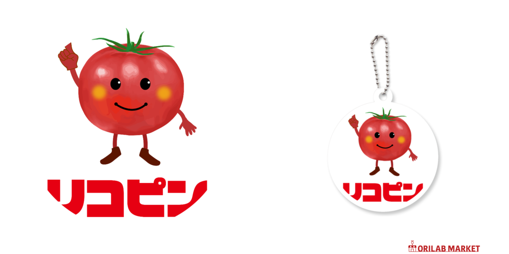 リコピンのトマトちゃん キーホルダー｜チコデザ - オリラボマーケット