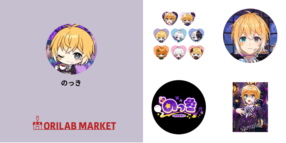 のっきのオリジナルグッズ・アイテム｜クリエイターのオリジナルグッズ
