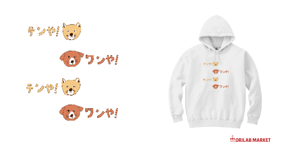 ユーモア動物デザイン「てんやわんや」 パーカー｜おもしろTシャツ