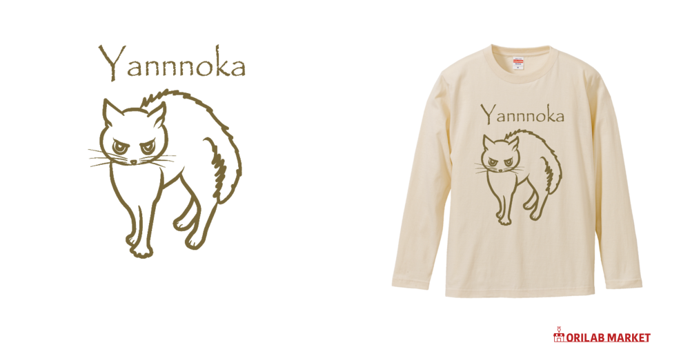 やんのかポーズのねこ 長袖Tシャツ｜MIHOKO_FUJIWARA - オリラボマーケット