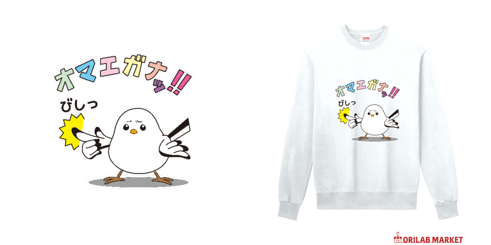 生意気シマエナガ定番スウェットの商品購入ページ｜クリエイターの