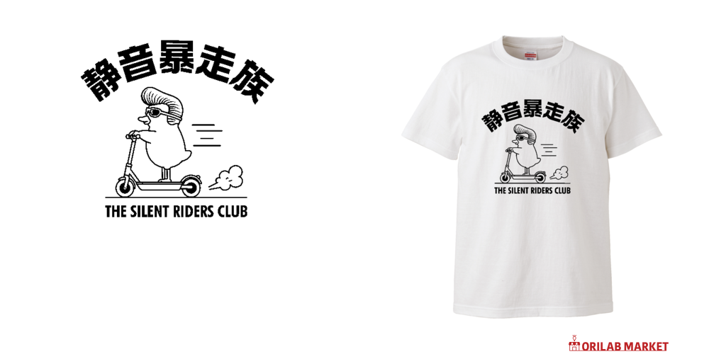 静音暴走族・THE SILENT RIDERS CLUB【電動キックボード】 Tシャツ