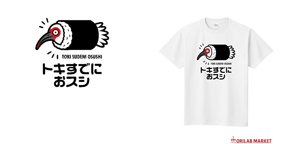トキすでにおすし・お寿司【ことわざパロディー・時すでに遅し】 T