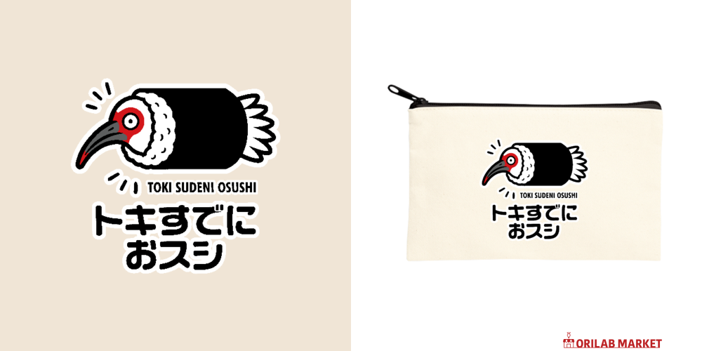 おすし様 トキすでにおすし・お寿司【ことわざパロディー・時すでに遅し