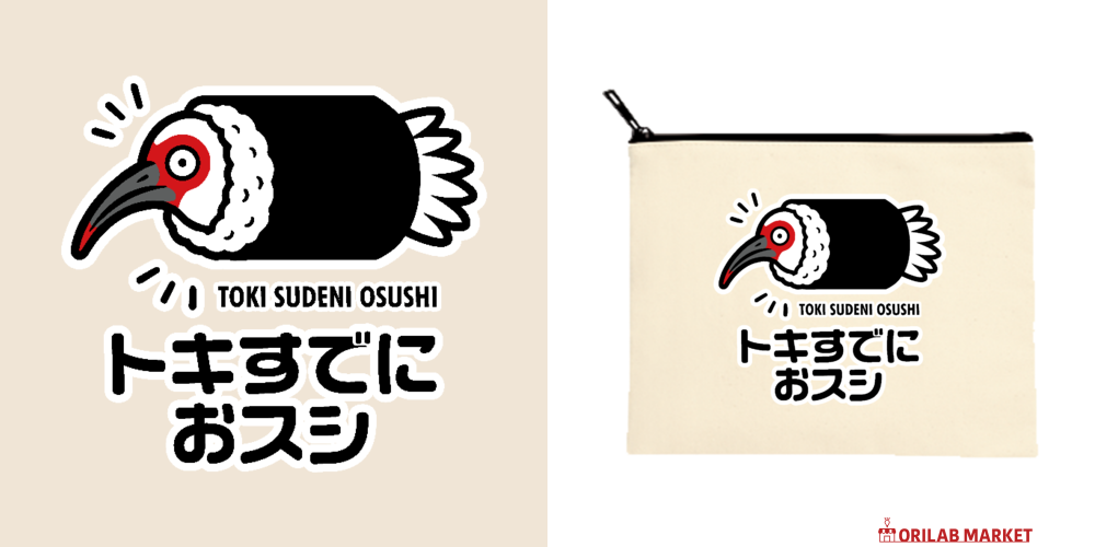 トキすでにおすし・お寿司【ことわざパロディー・時すでに遅し