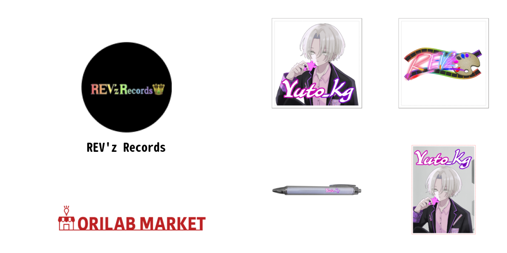 REV'z Recordsのオリジナルグッズ・アイテム｜クリエイターの
