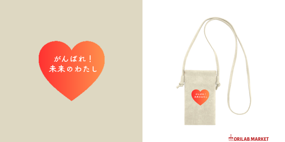❤︎❤︎❤︎ポーチ❤︎❤︎ご確認用です♡ がんばれ！未来のわたしイージーオープンスマホネックポーチの商品購入
